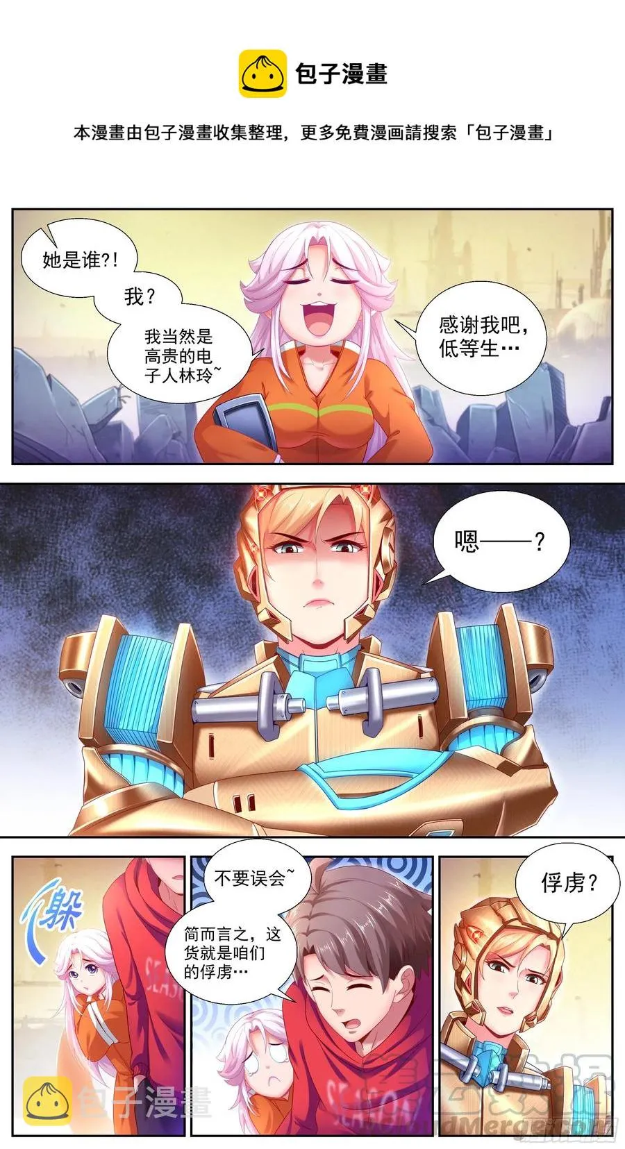 141 娇姐表示很不爽 第1页