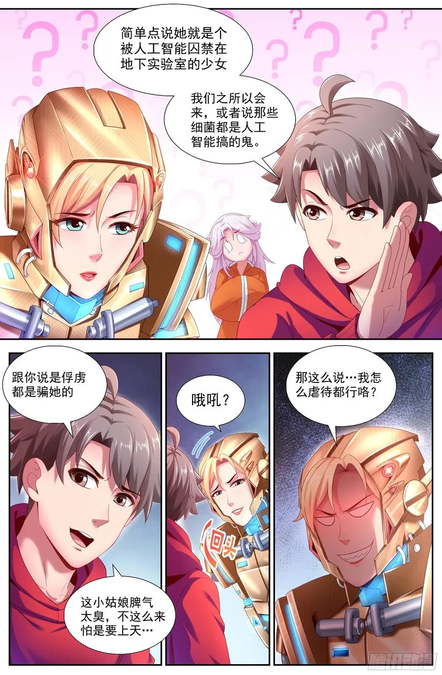 141 娇姐表示很不爽 第2页