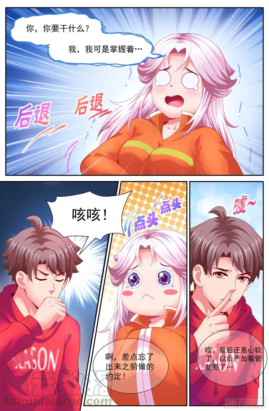 141 娇姐表示很不爽 第3页