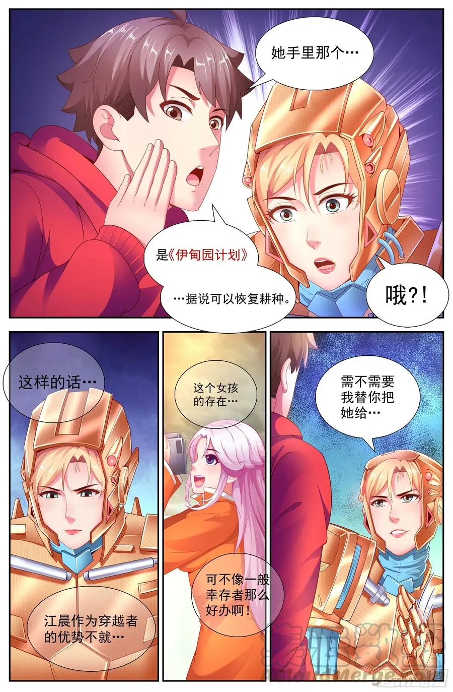 141 娇姐表示很不爽 第5页