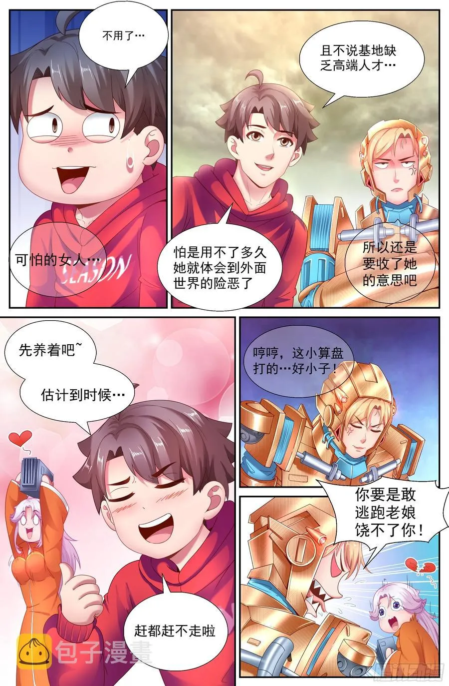 141 娇姐表示很不爽 第6页