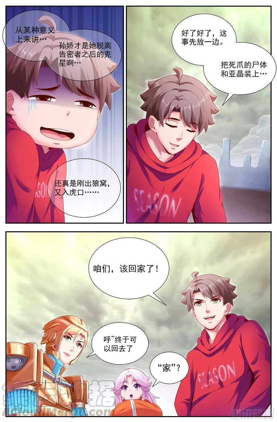 141 娇姐表示很不爽 第7页