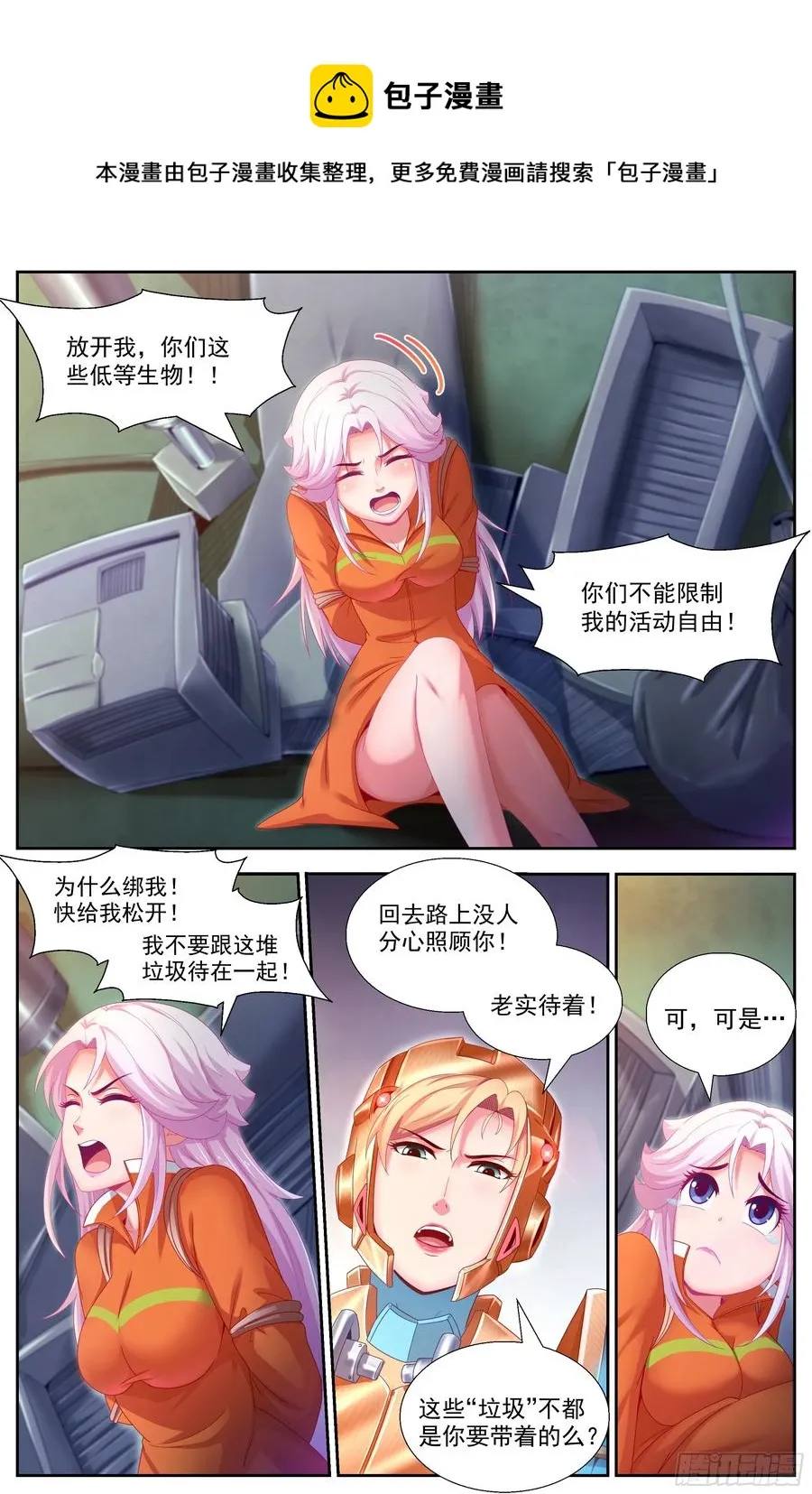 141 娇姐表示很不爽 第8页