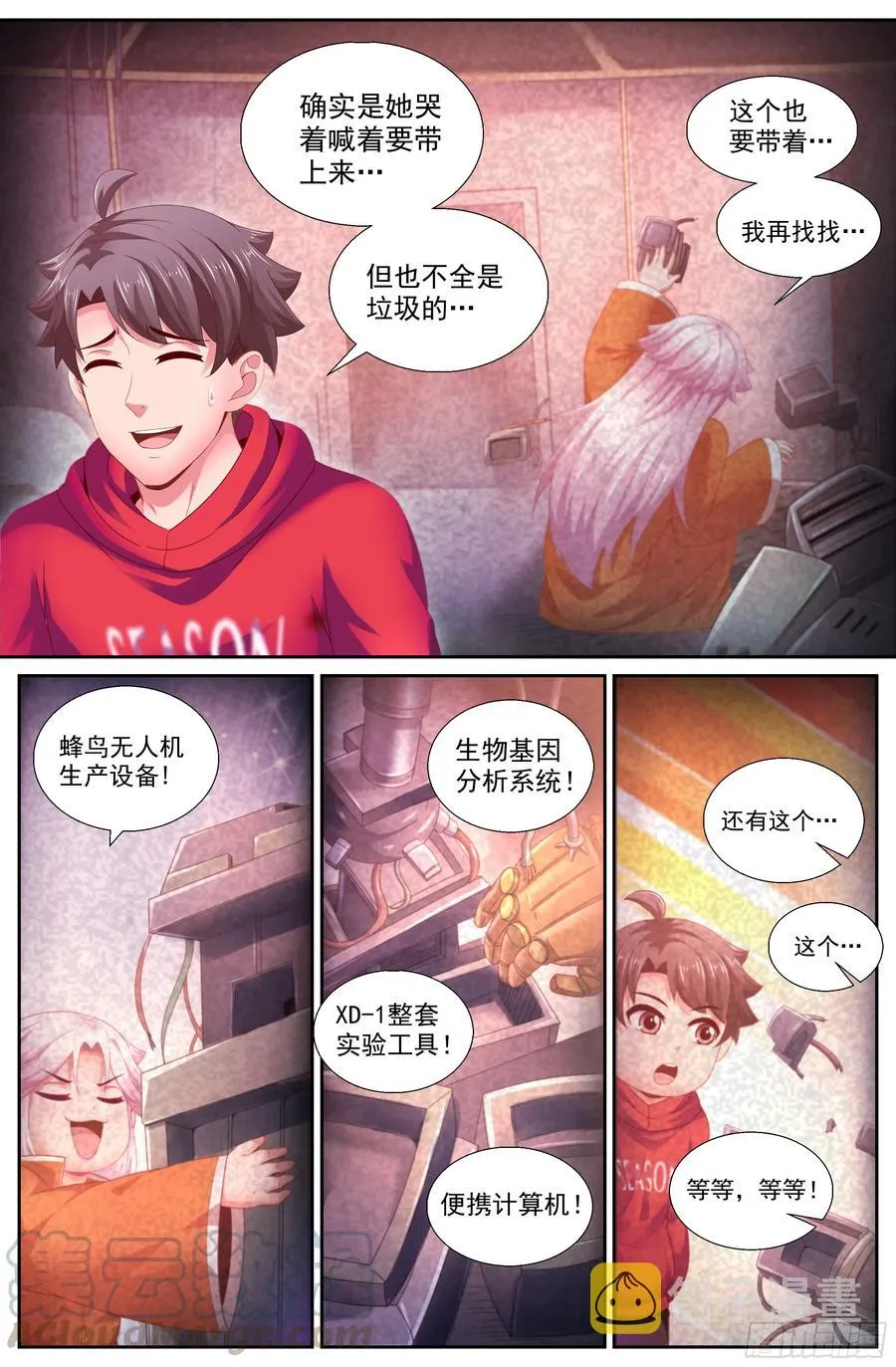 141 娇姐表示很不爽 第9页