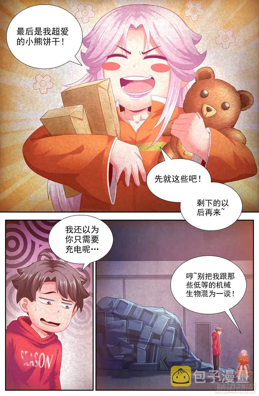 141 娇姐表示很不爽 第10页