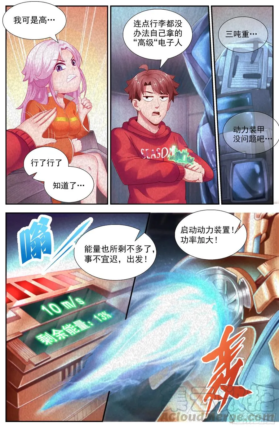 141 娇姐表示很不爽 第11页