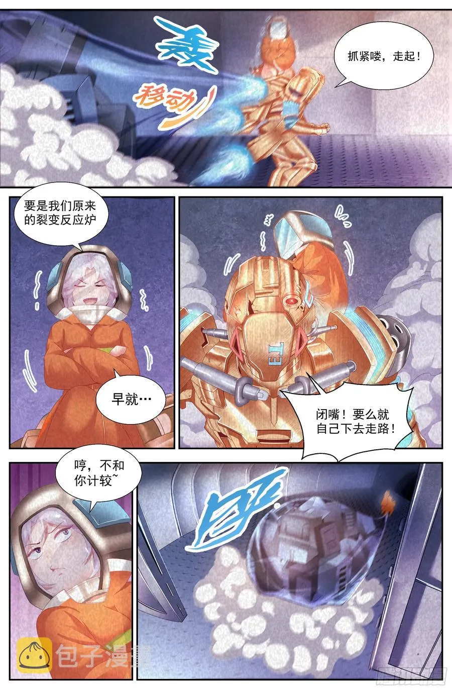 141 娇姐表示很不爽 第12页