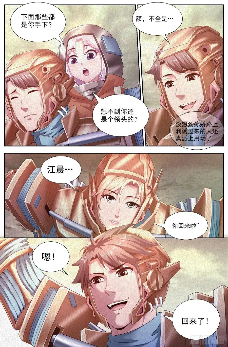 142 回家 第5页