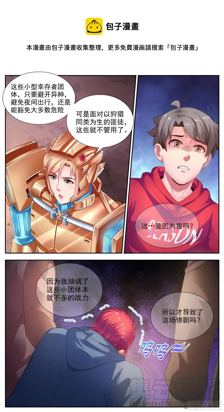 142 回家 第13页