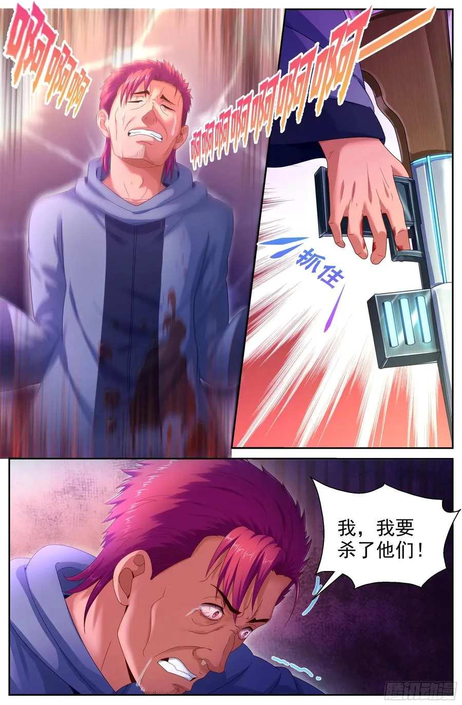 143 老子是个男人 第3页
