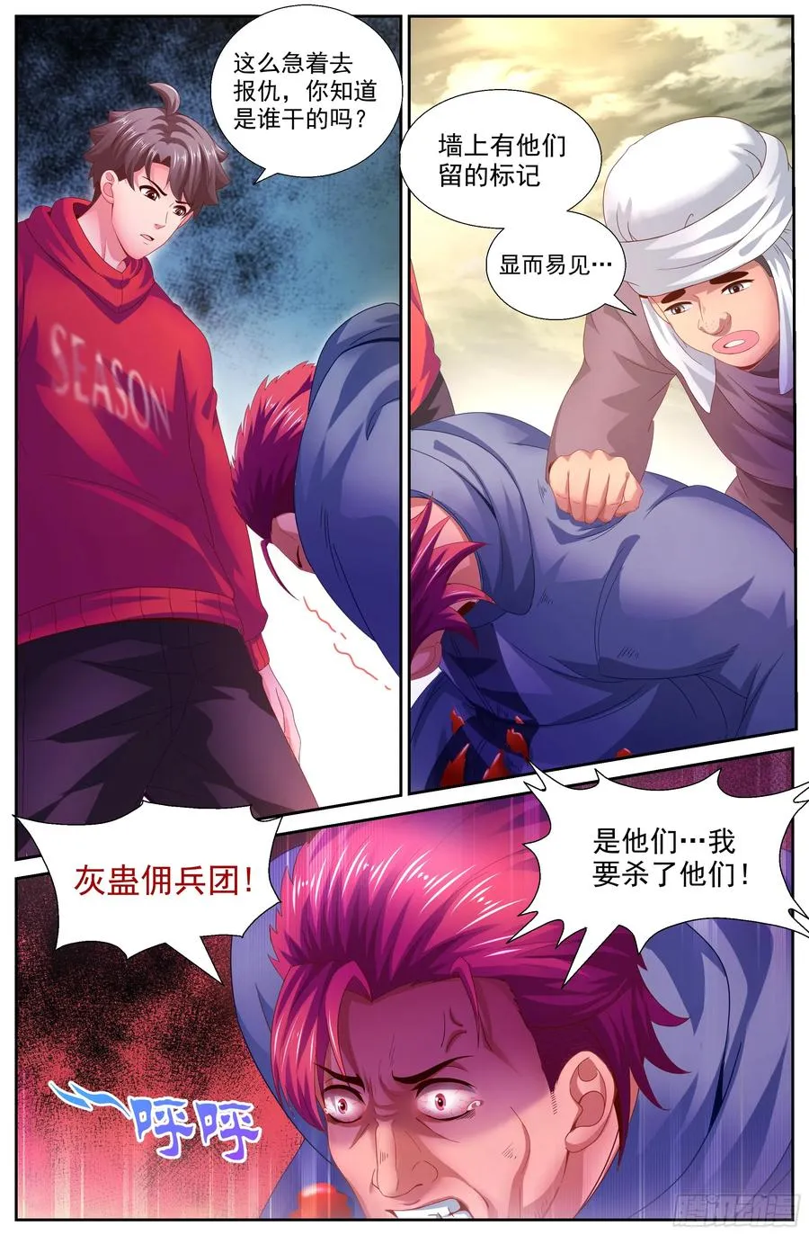 143 老子是个男人 第5页