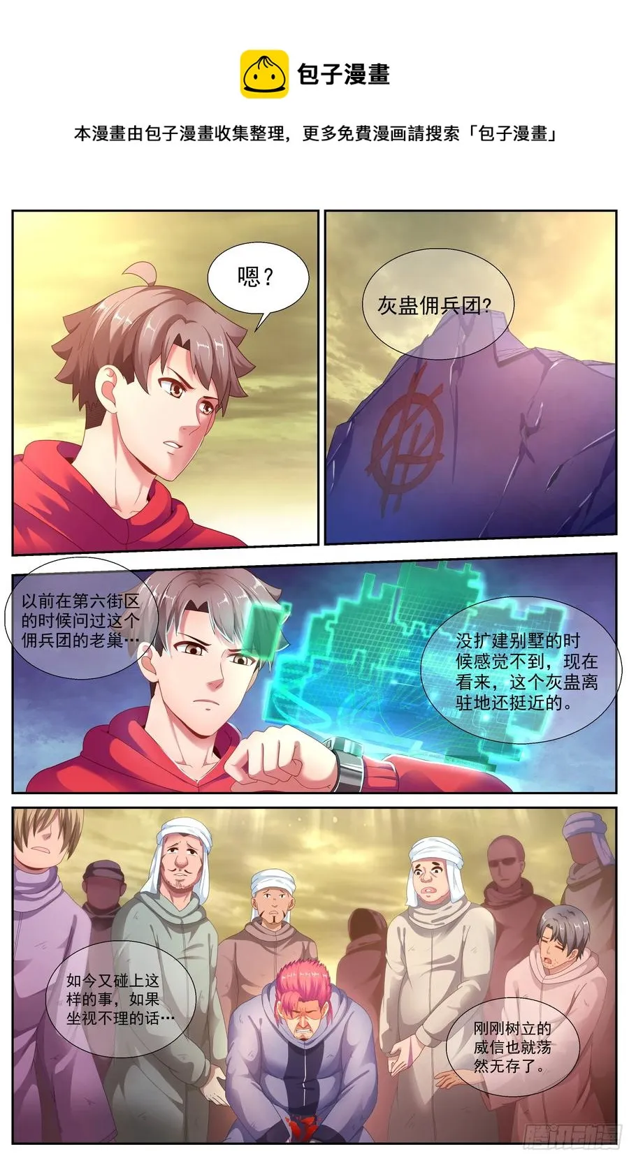143 老子是个男人 第6页