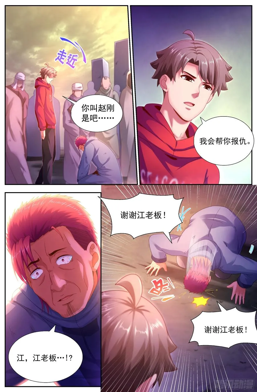 143 老子是个男人 第8页