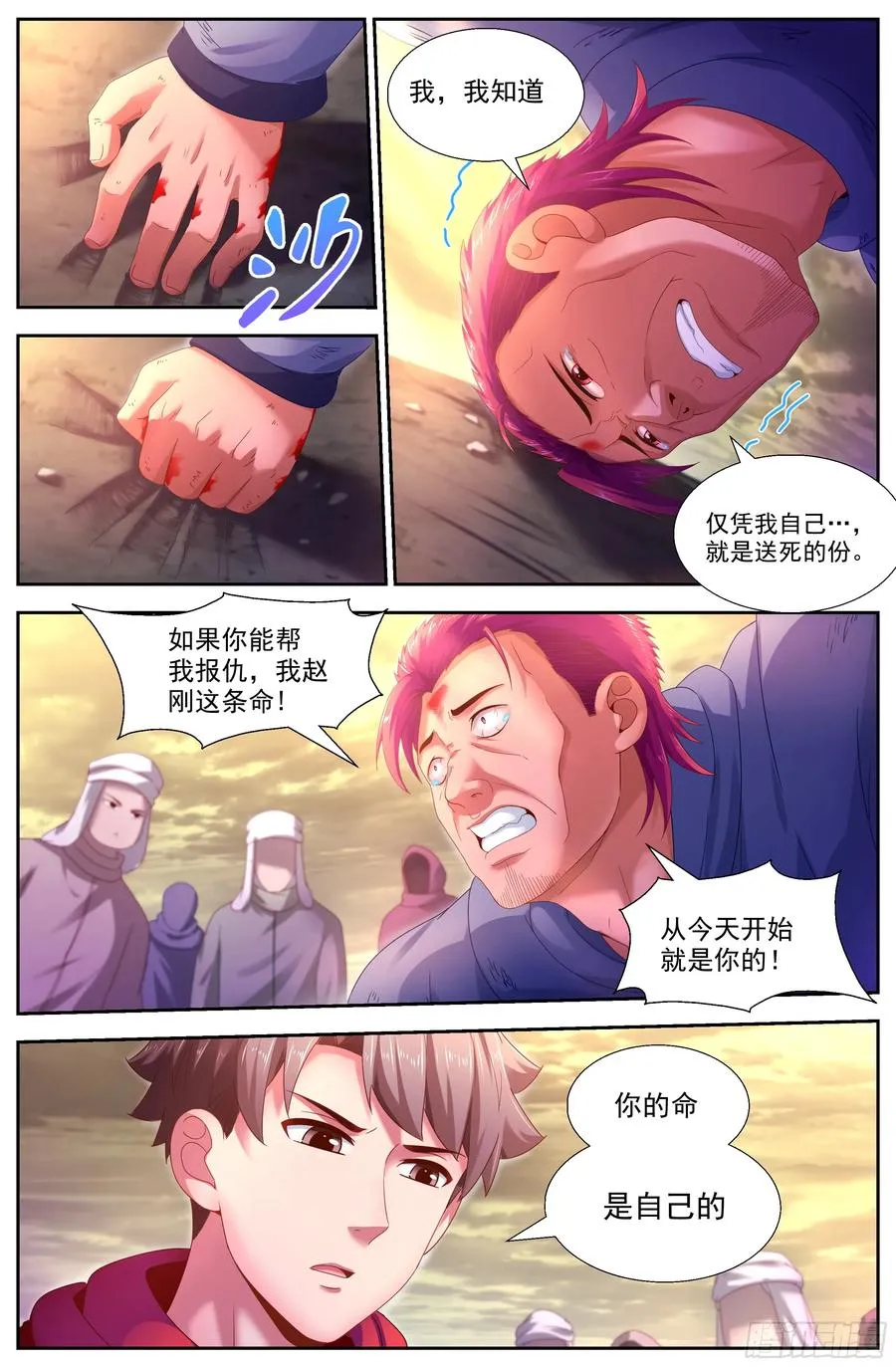 143 老子是个男人 第9页