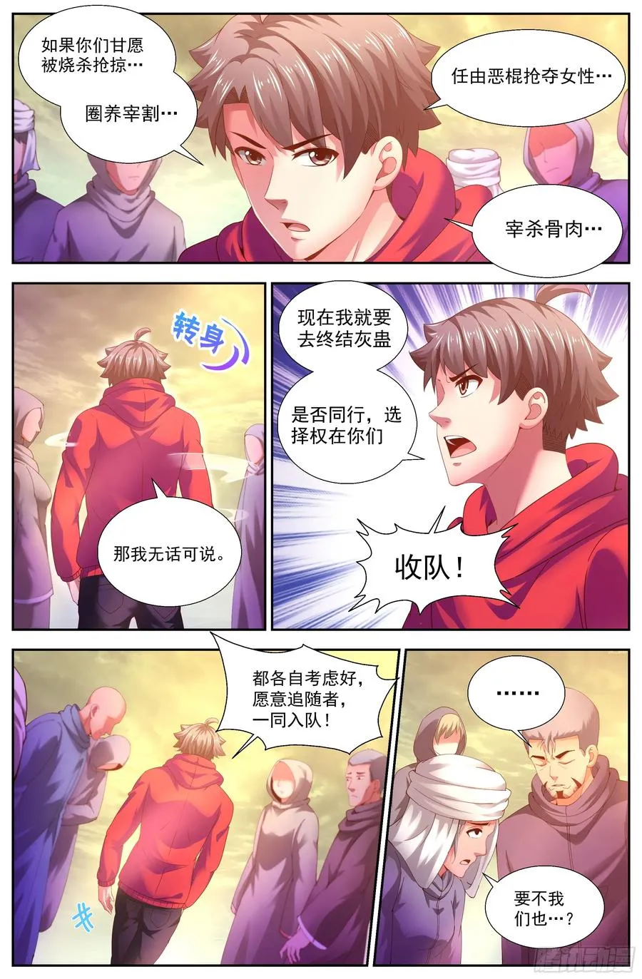 143 老子是个男人 第11页