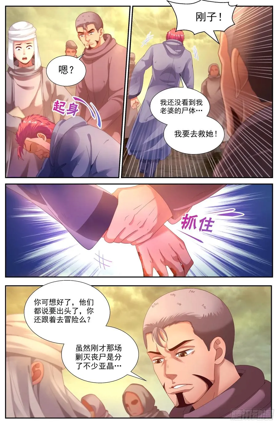 143 老子是个男人 第12页