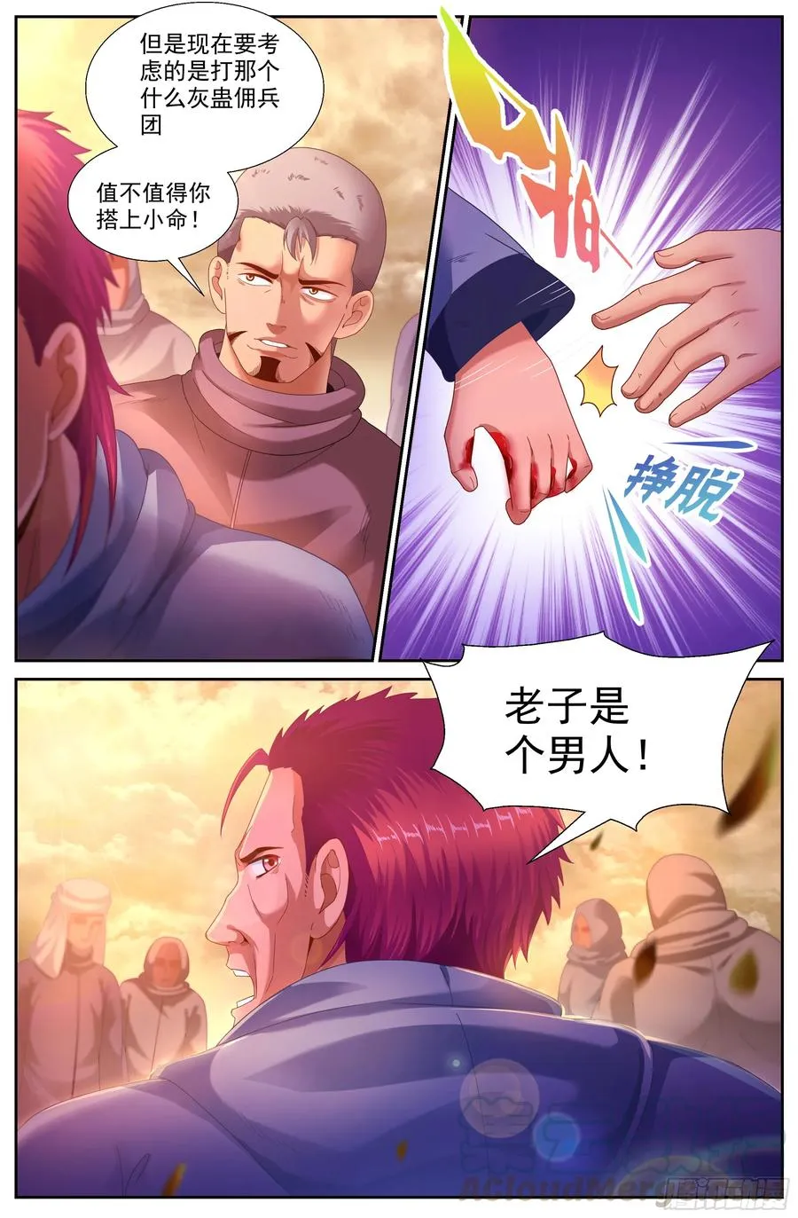 143 老子是个男人 第13页