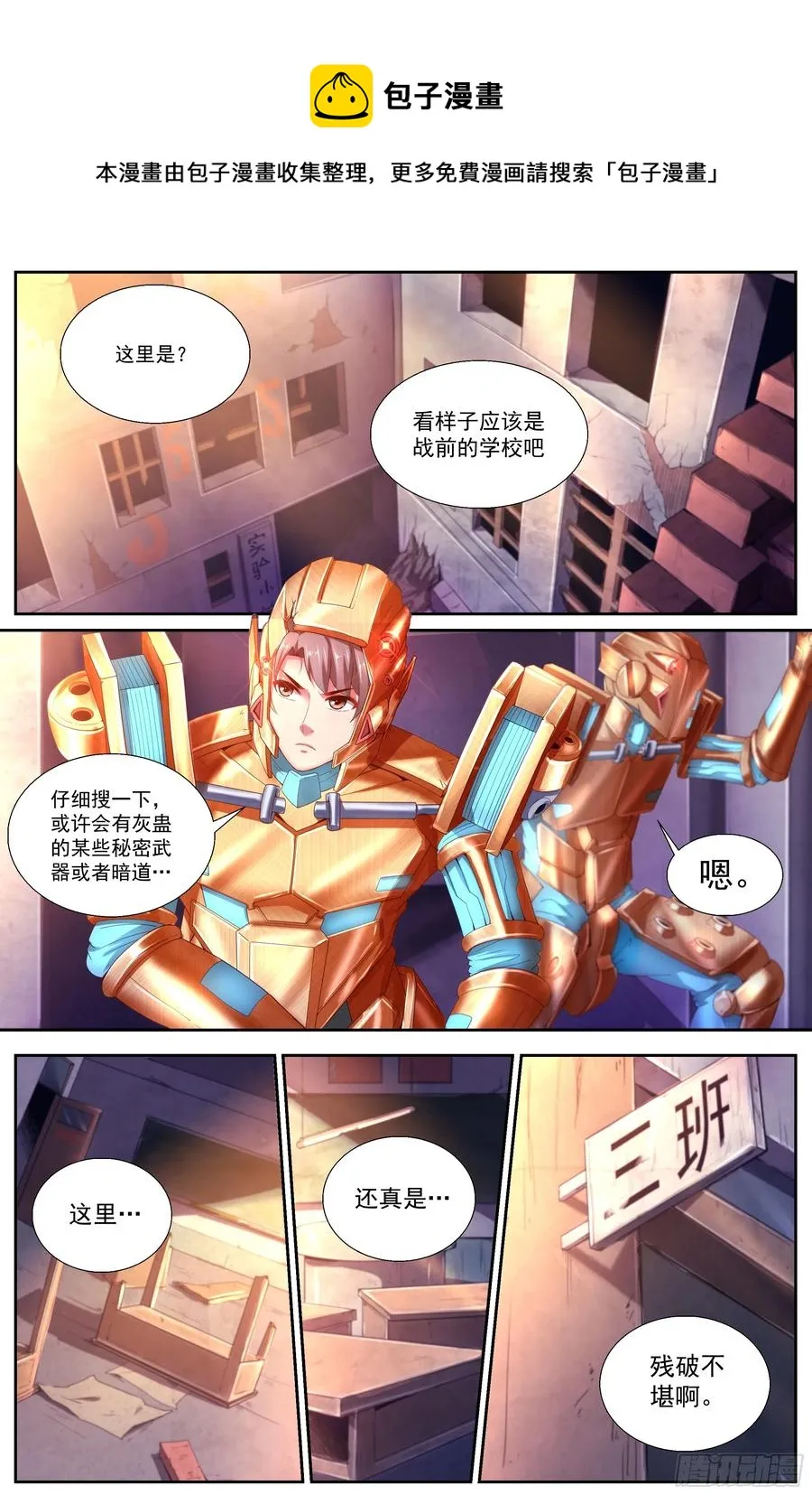 145 实验小学 第9页