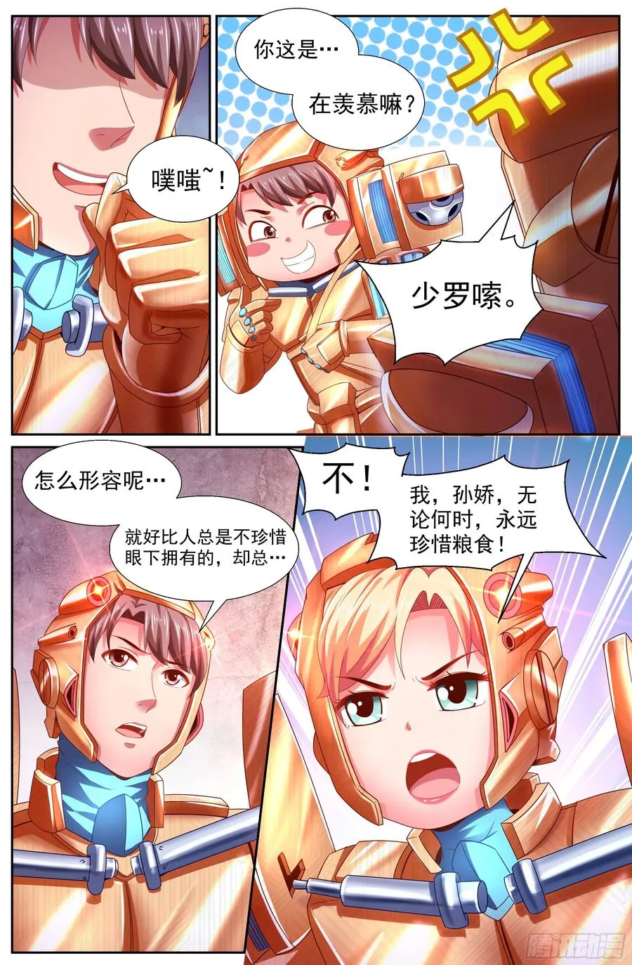 145 实验小学 第11页