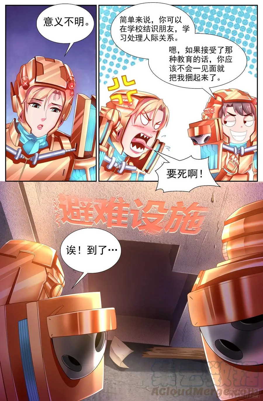145 实验小学 第13页