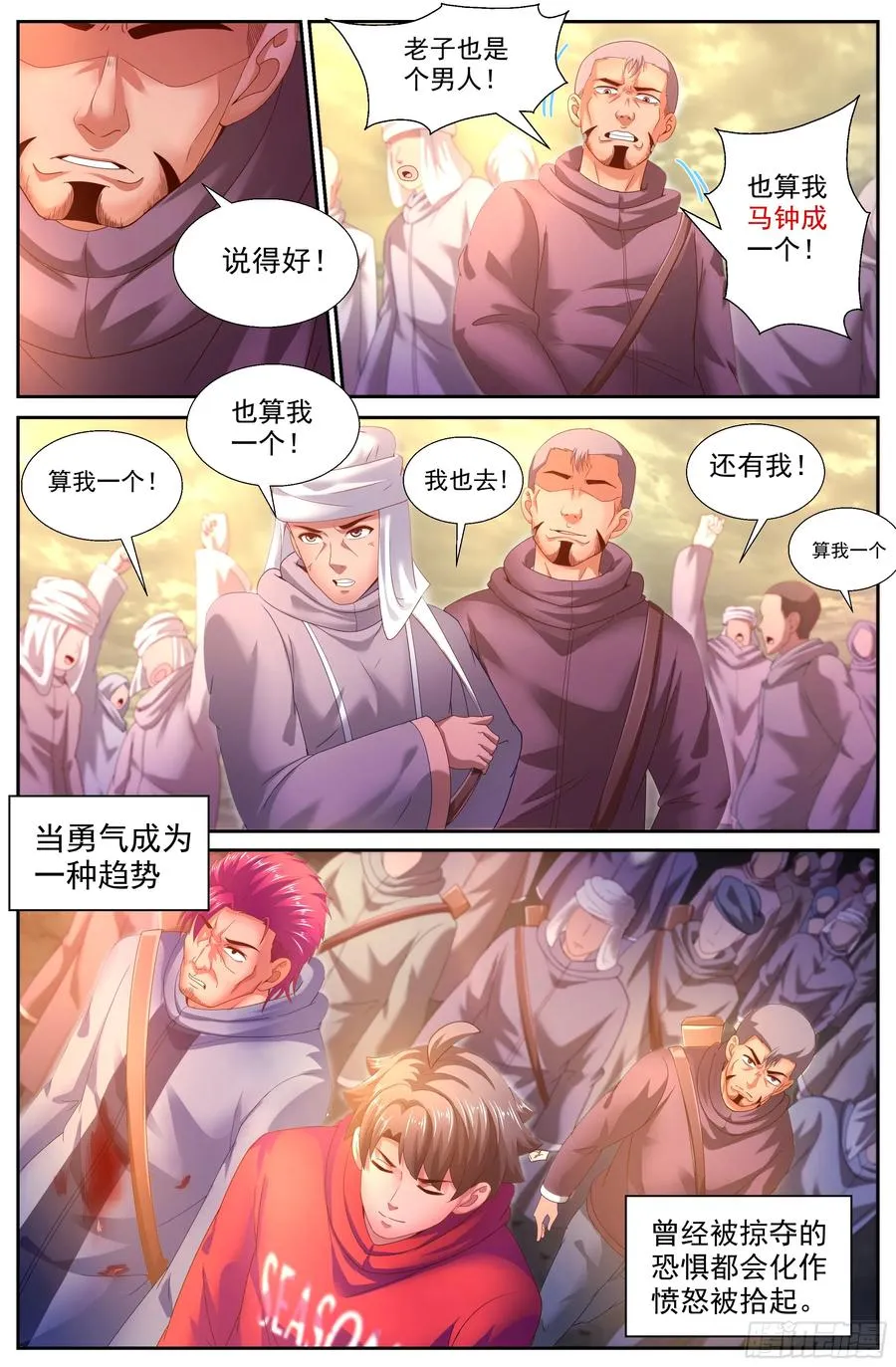 144 不要怂，就是干！ 第2页