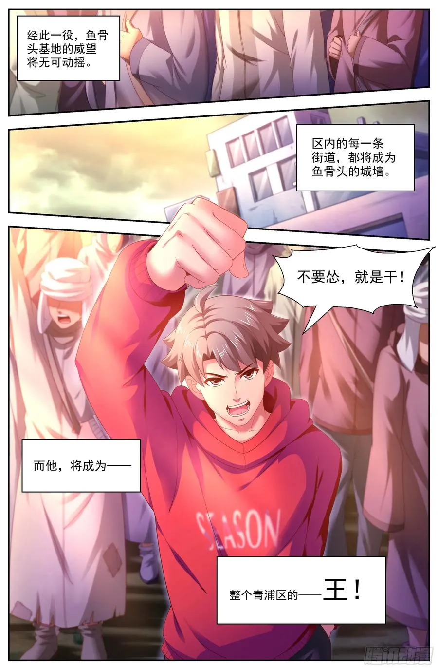 144 不要怂，就是干！ 第3页