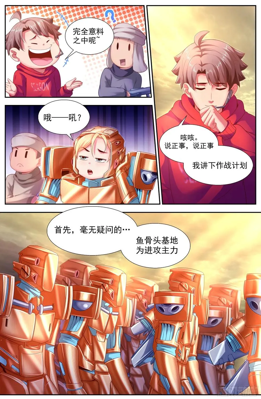 144 不要怂，就是干！ 第5页