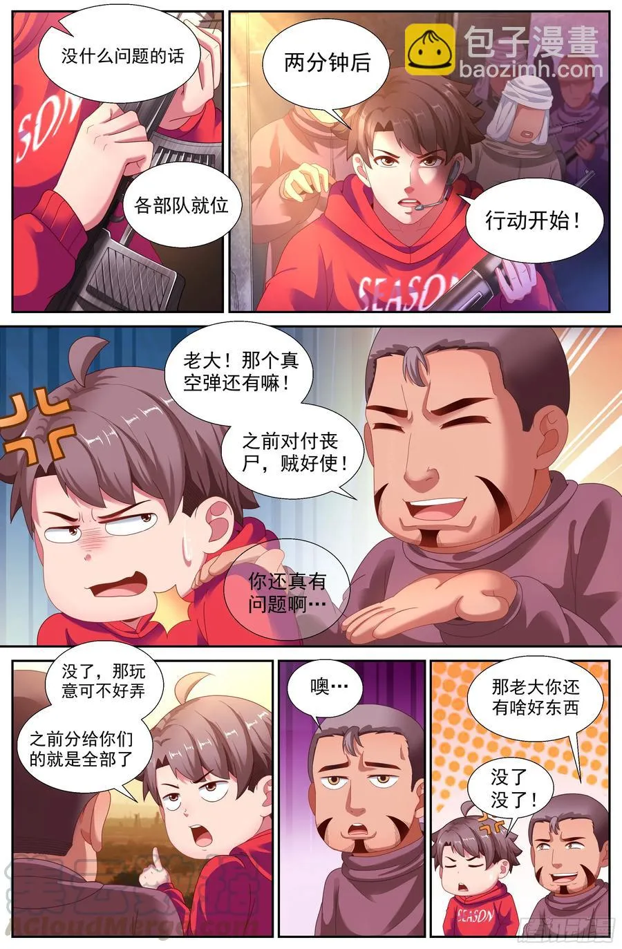 144 不要怂，就是干！ 第7页