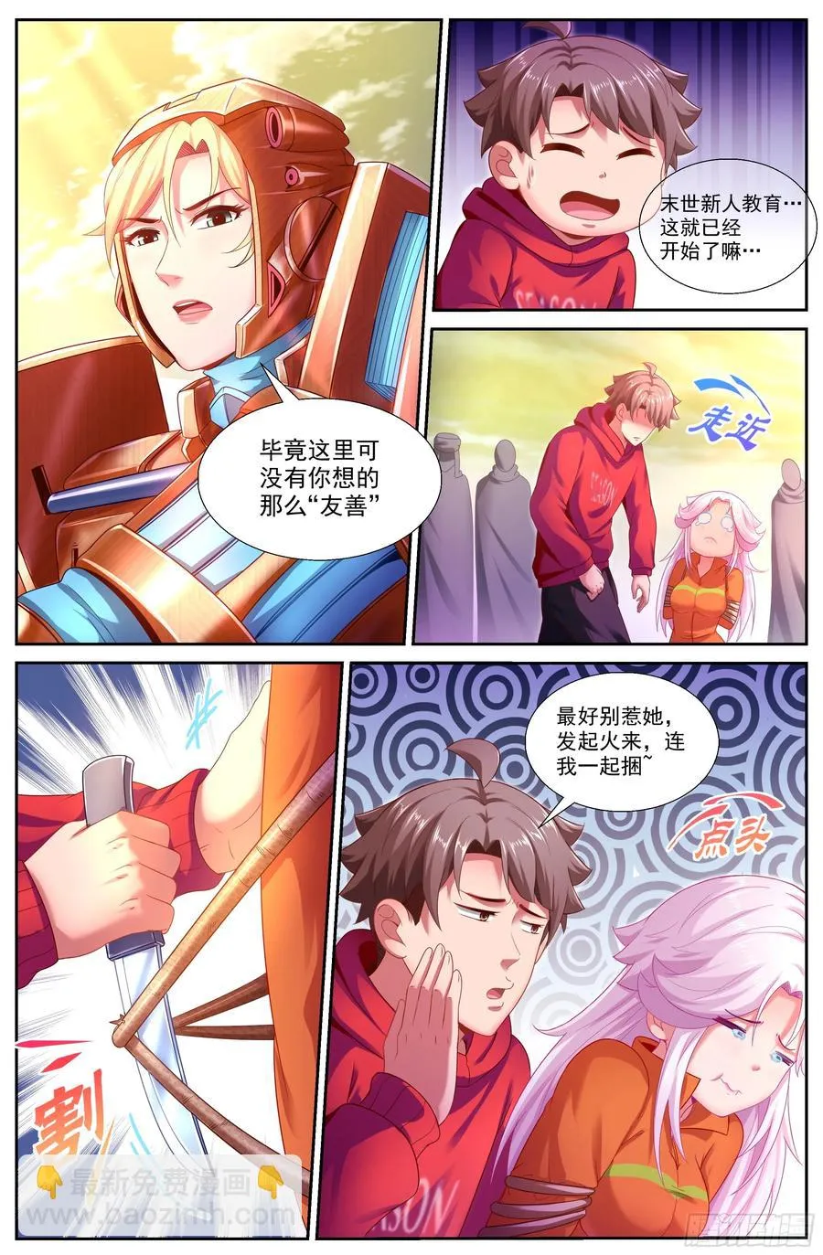144 不要怂，就是干！ 第11页