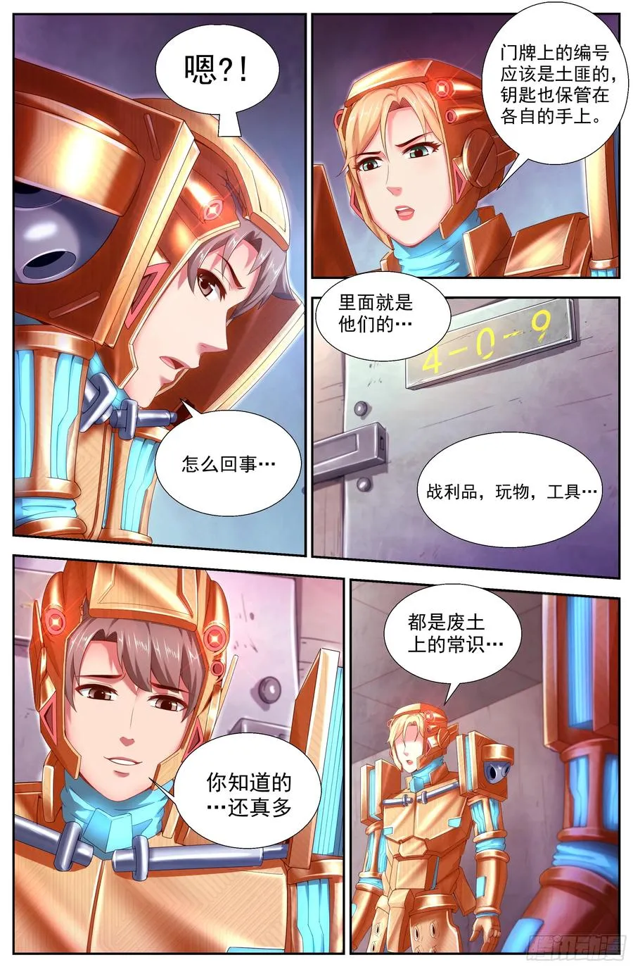 146 土匪们的玩具 第3页
