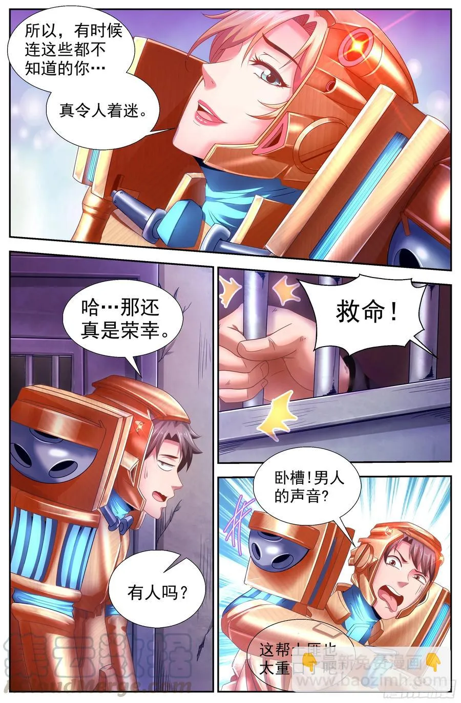 146 土匪们的玩具 第4页