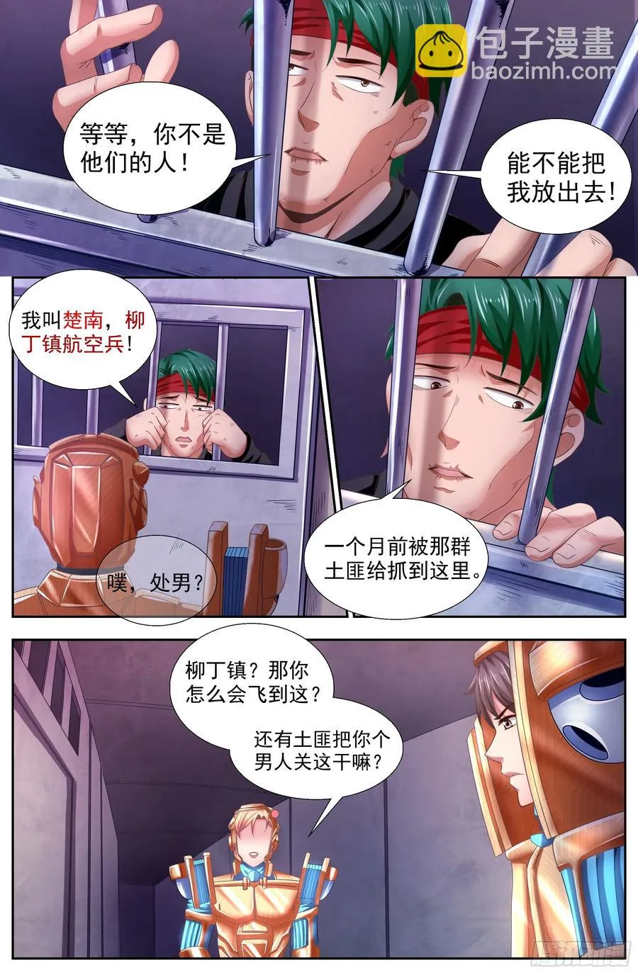 146 土匪们的玩具 第5页
