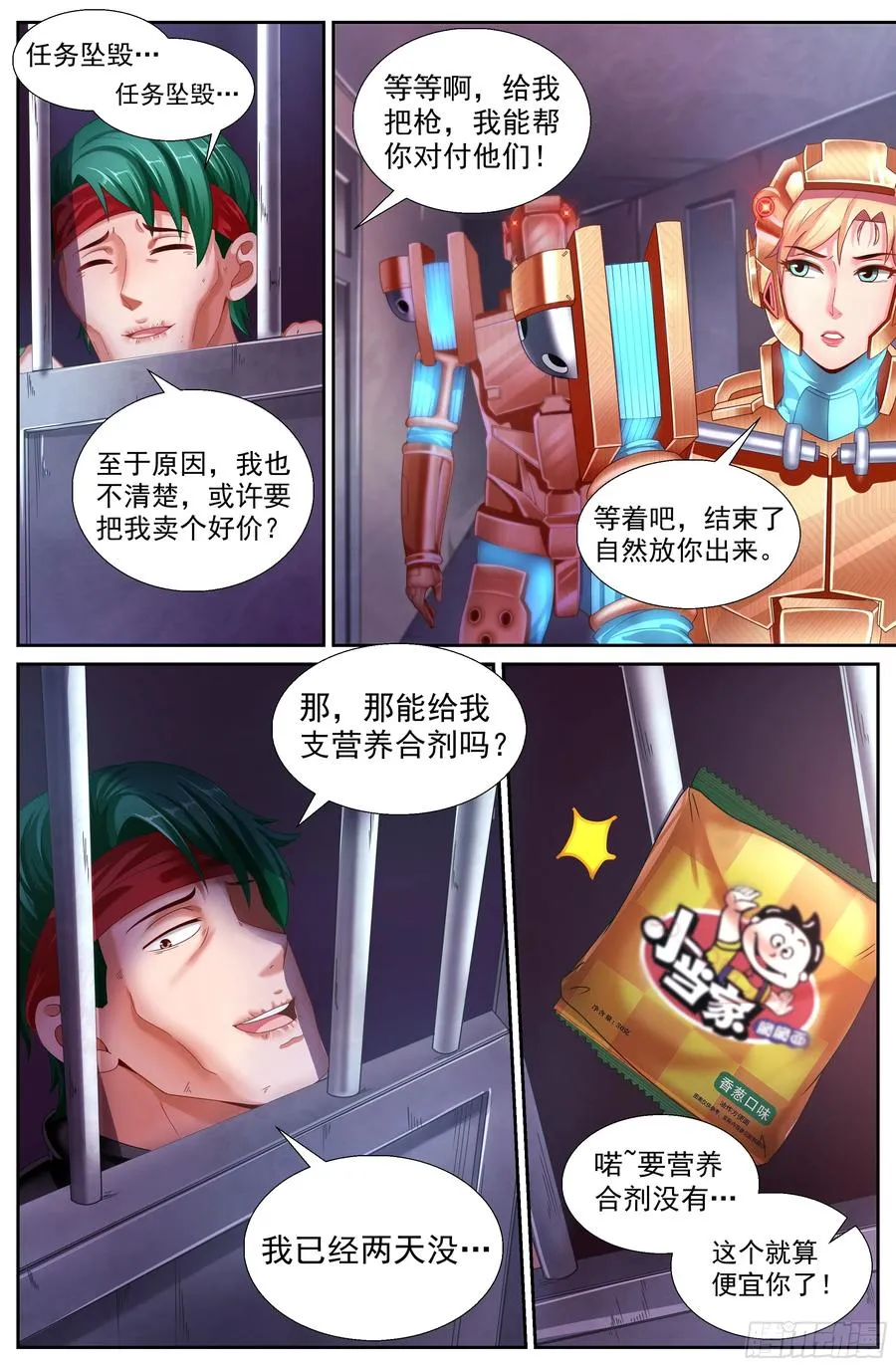 146 土匪们的玩具 第6页