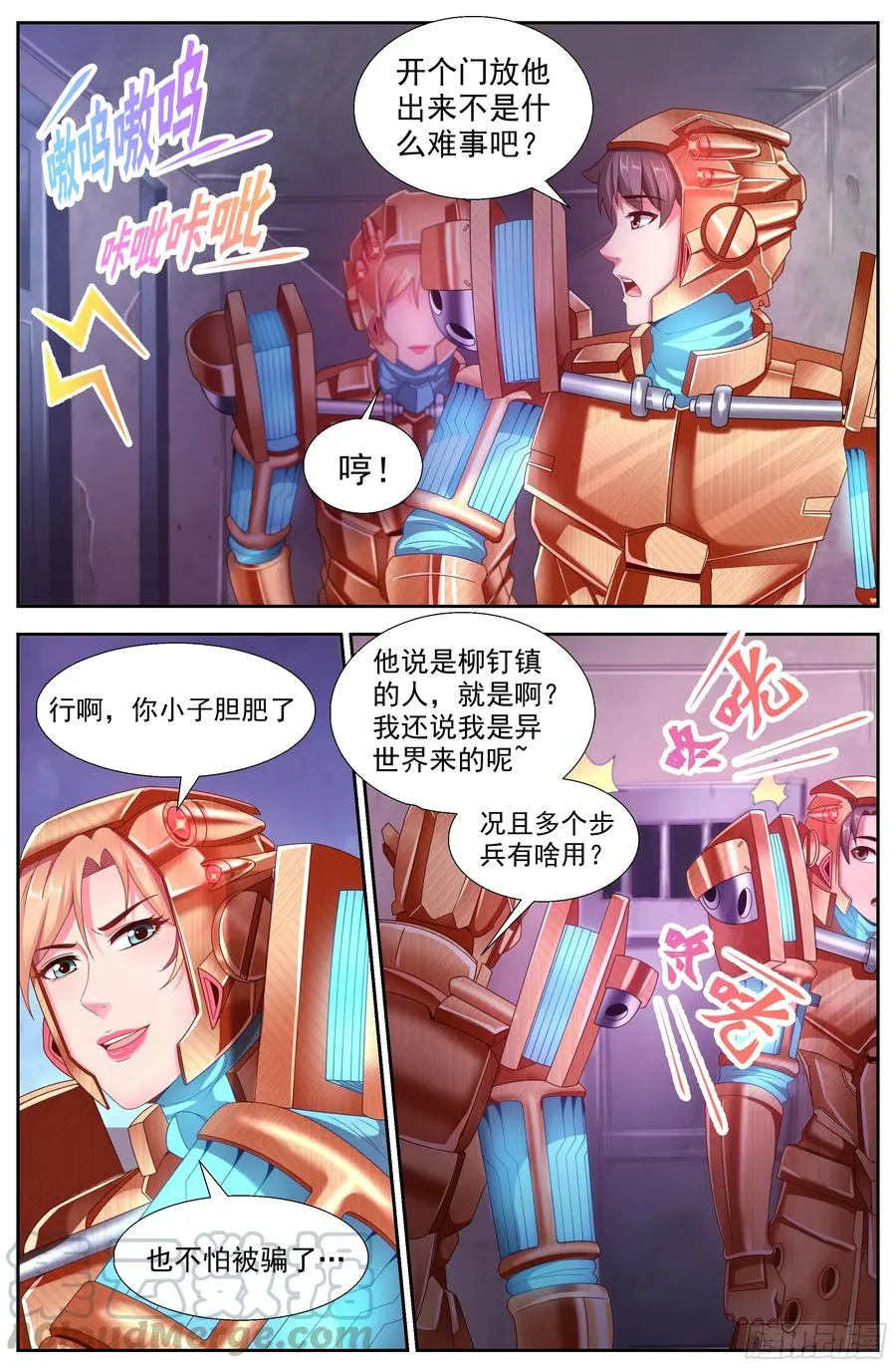 146 土匪们的玩具 第7页