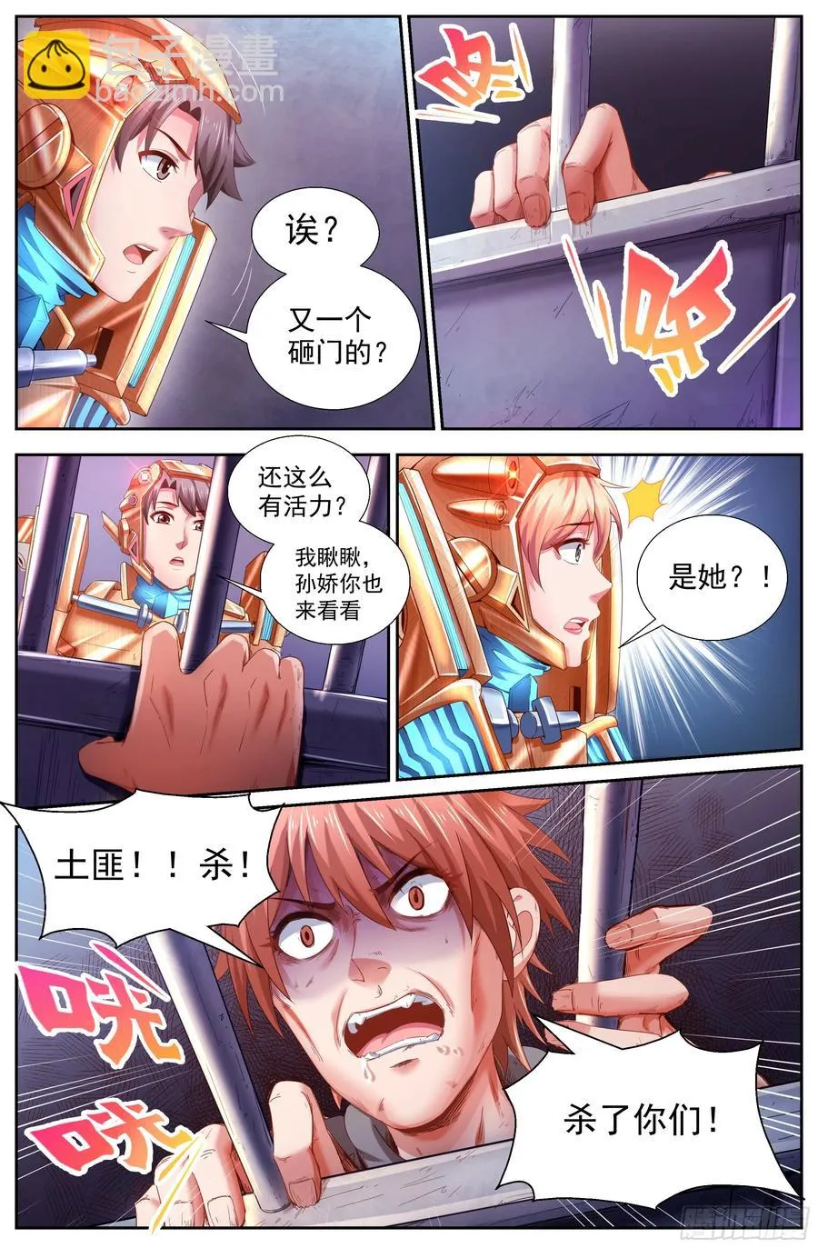 146 土匪们的玩具 第8页