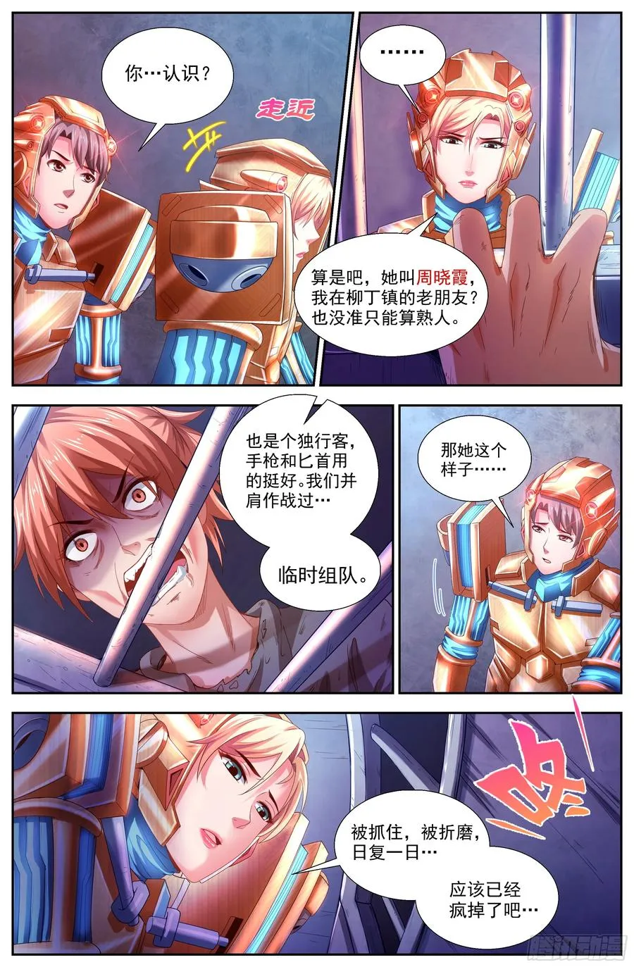 146 土匪们的玩具 第9页