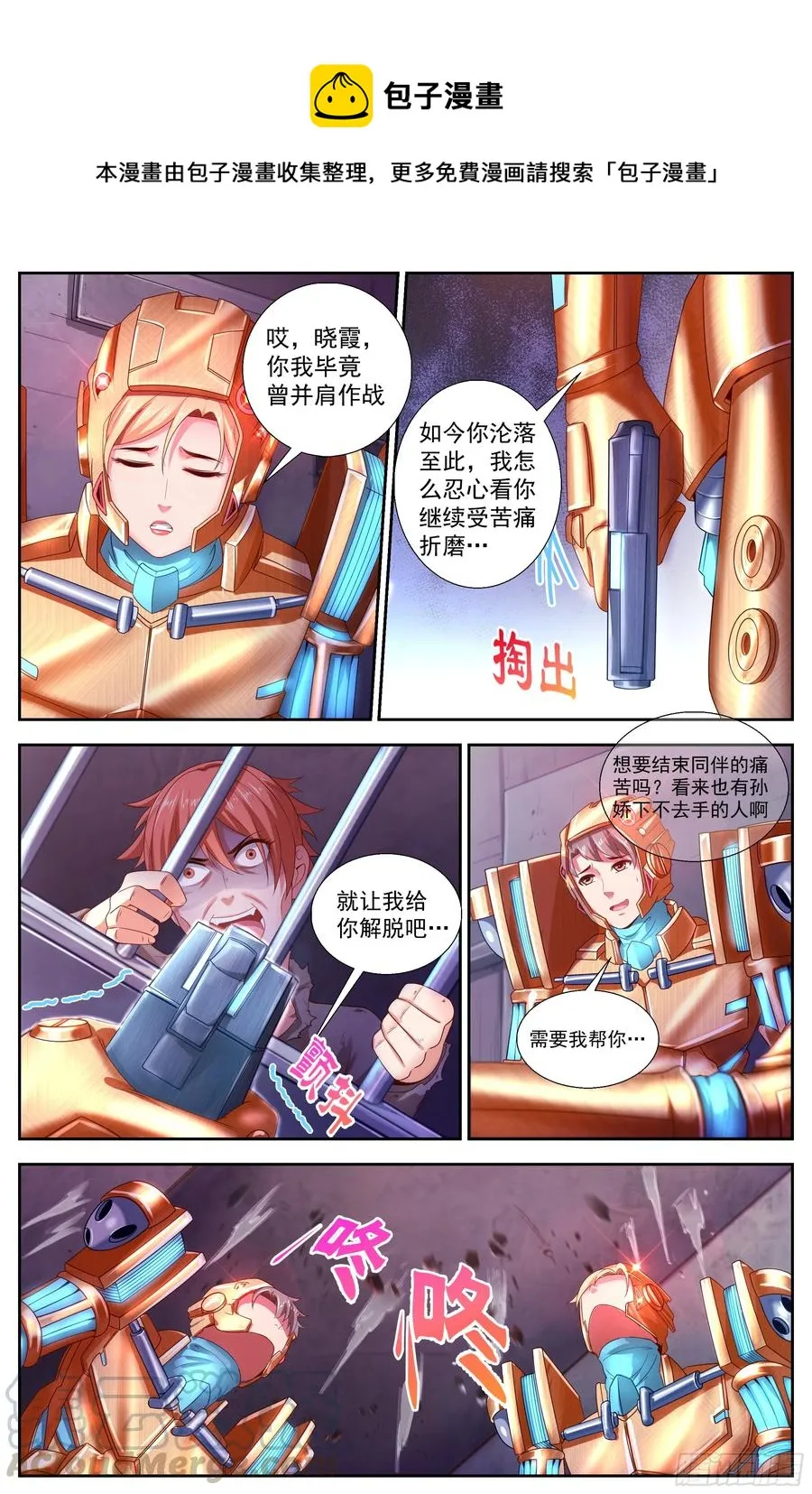 146 土匪们的玩具 第10页