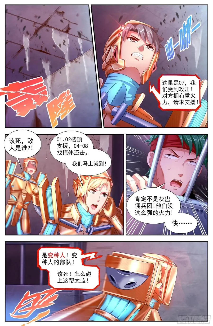 146 土匪们的玩具 第11页