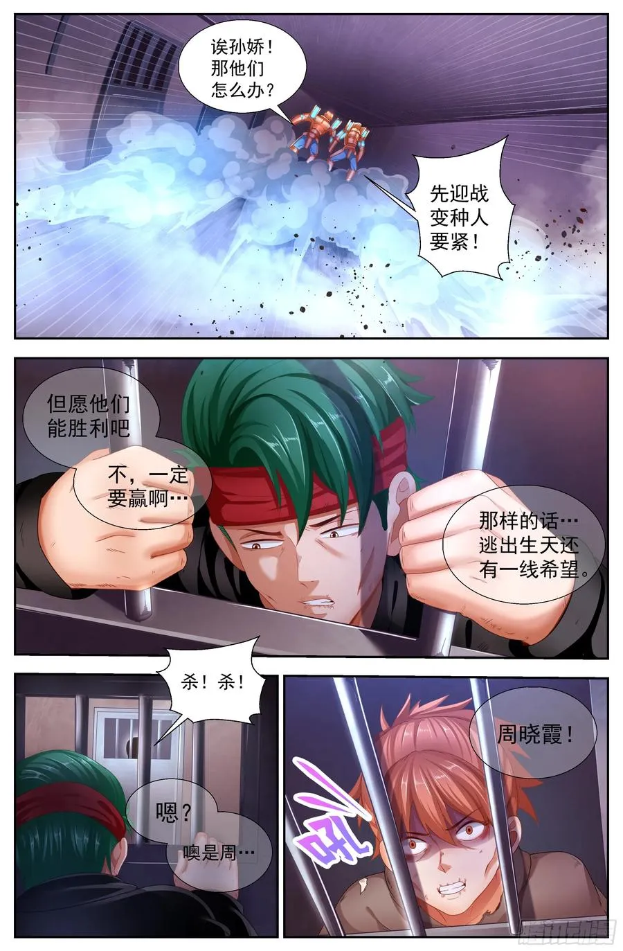 146 土匪们的玩具 第12页