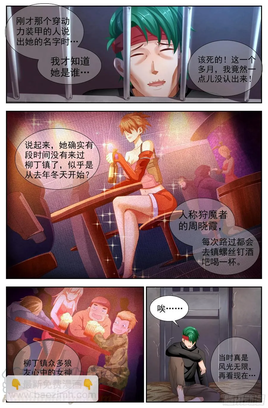 146 土匪们的玩具 第13页