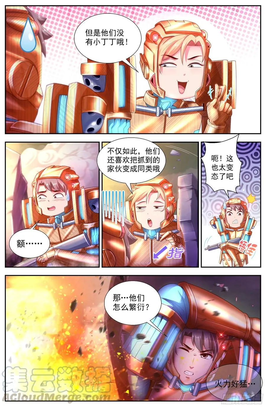 147 变种人 第4页