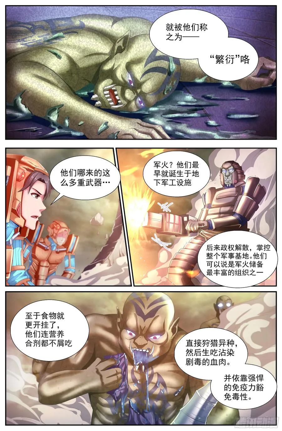 147 变种人 第6页