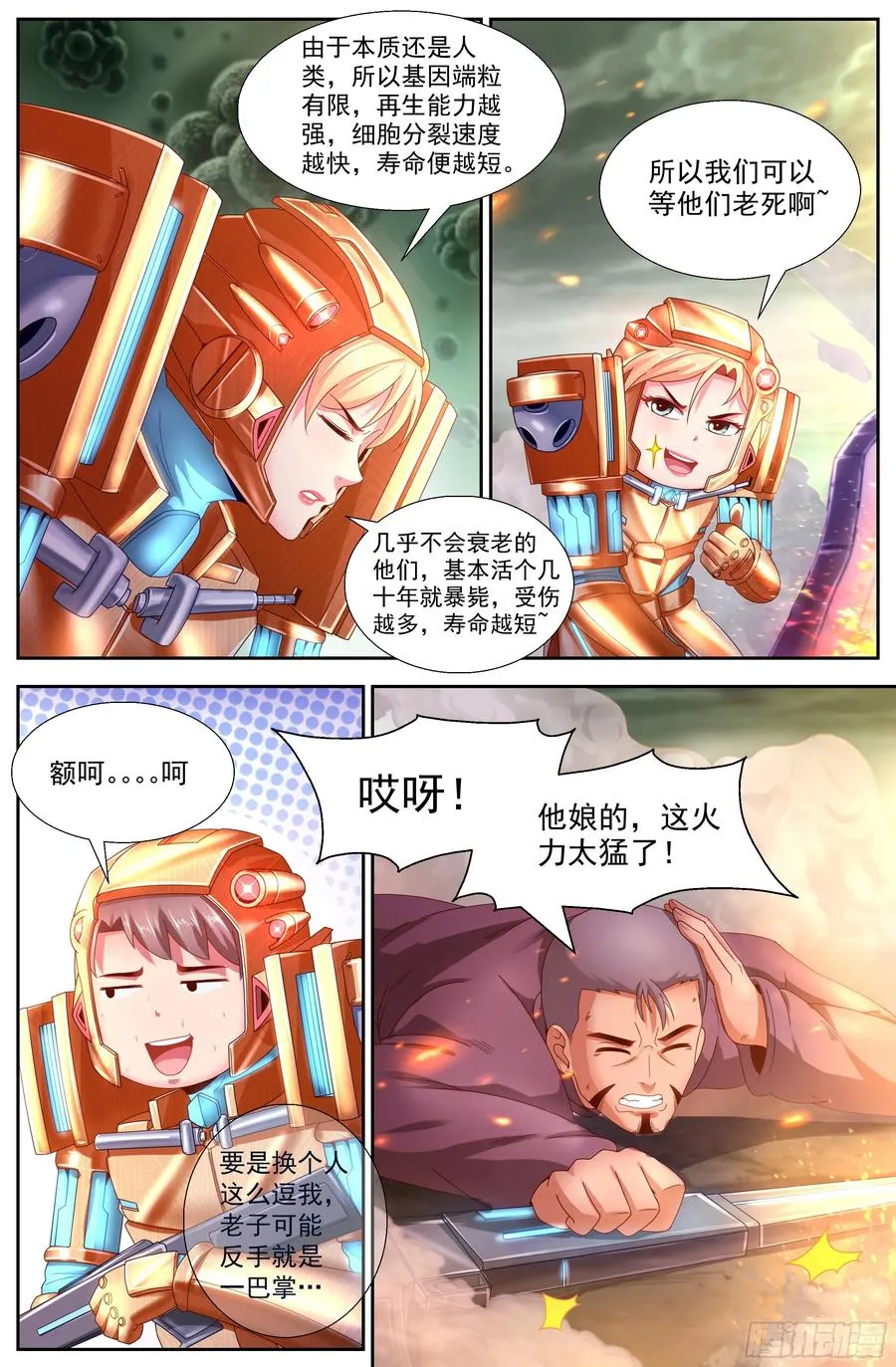 147 变种人 第8页