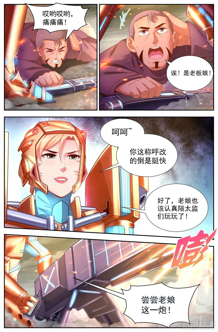 147 变种人 第9页