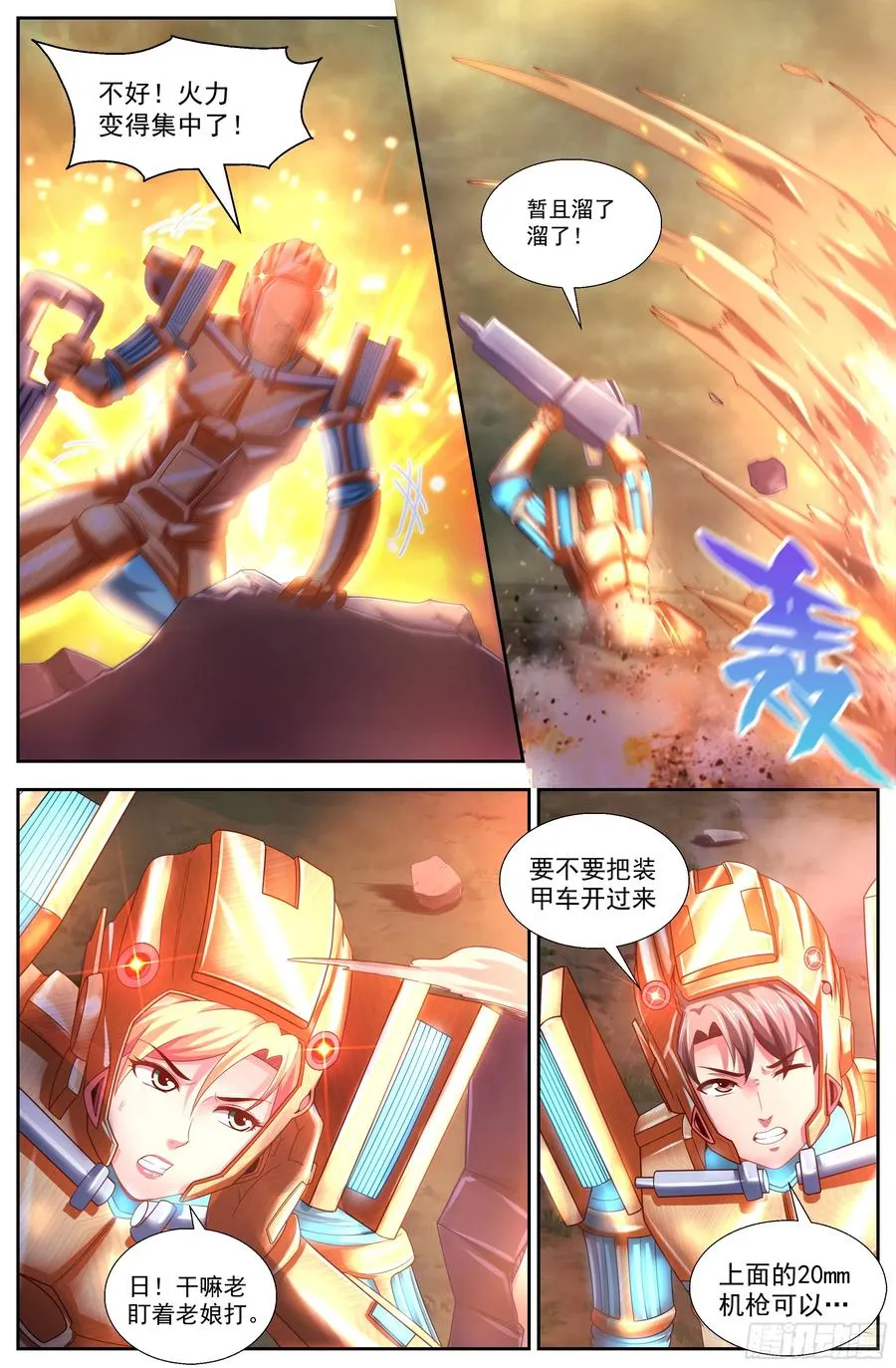 147 变种人 第11页