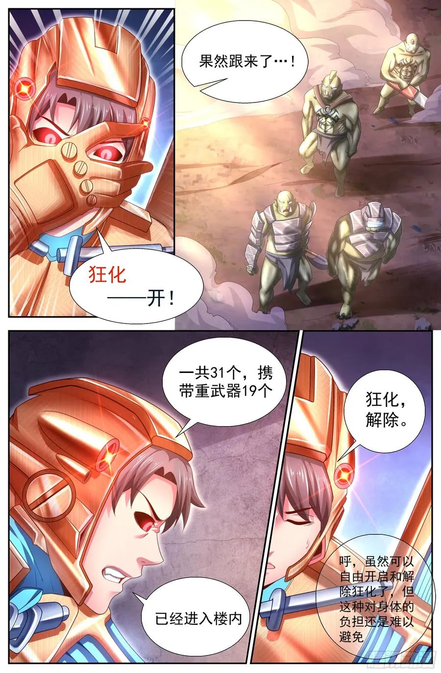 148 激烈交锋 第2页