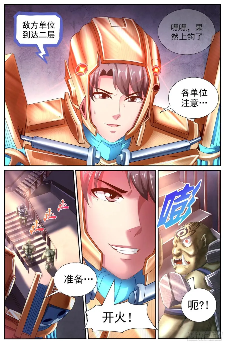 148 激烈交锋 第3页
