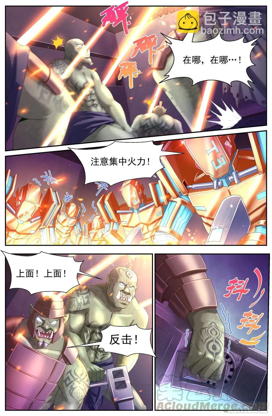 148 激烈交锋 第4页