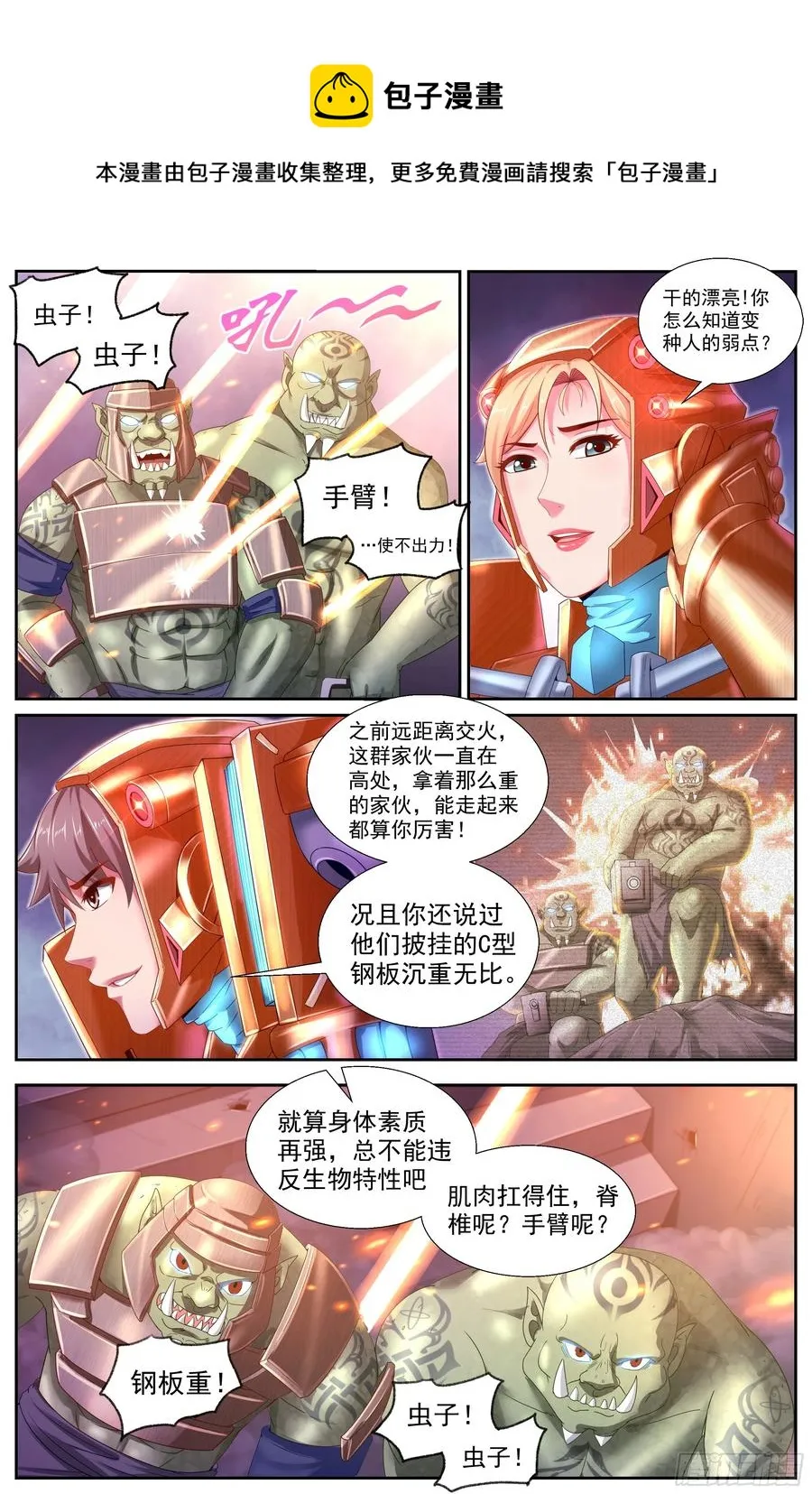 148 激烈交锋 第5页