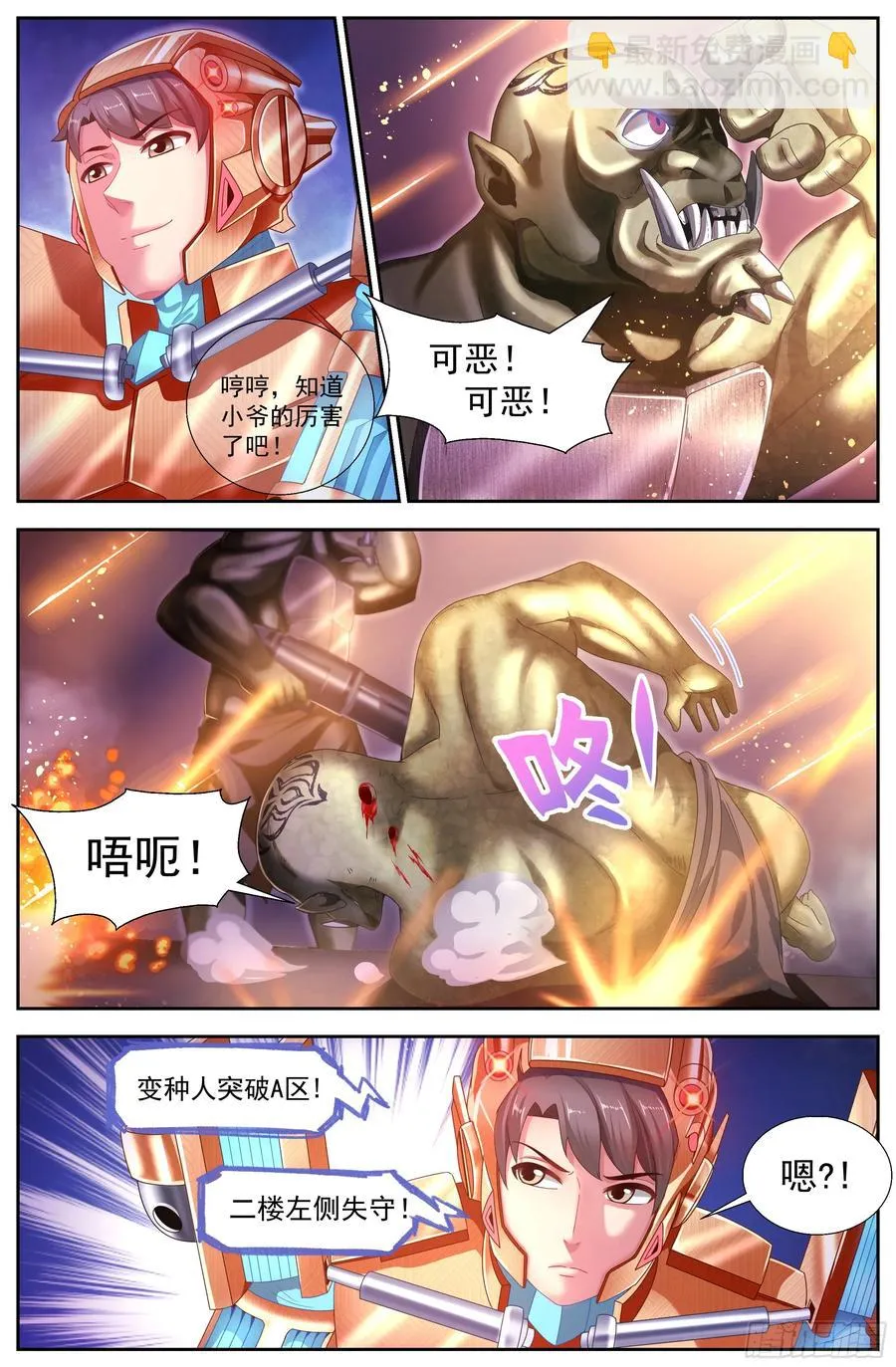 148 激烈交锋 第6页